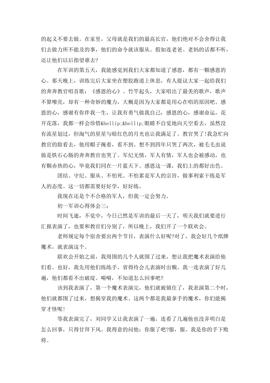 初一军训心得体会精选_第2页