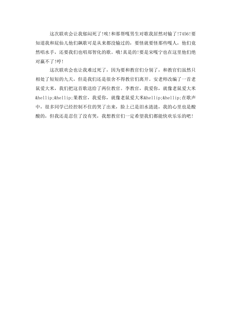 初一军训心得体会精选_第3页
