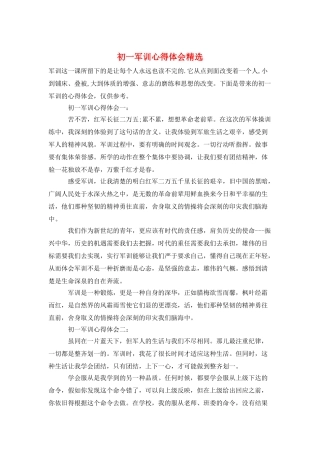 初一军训心得体会精选