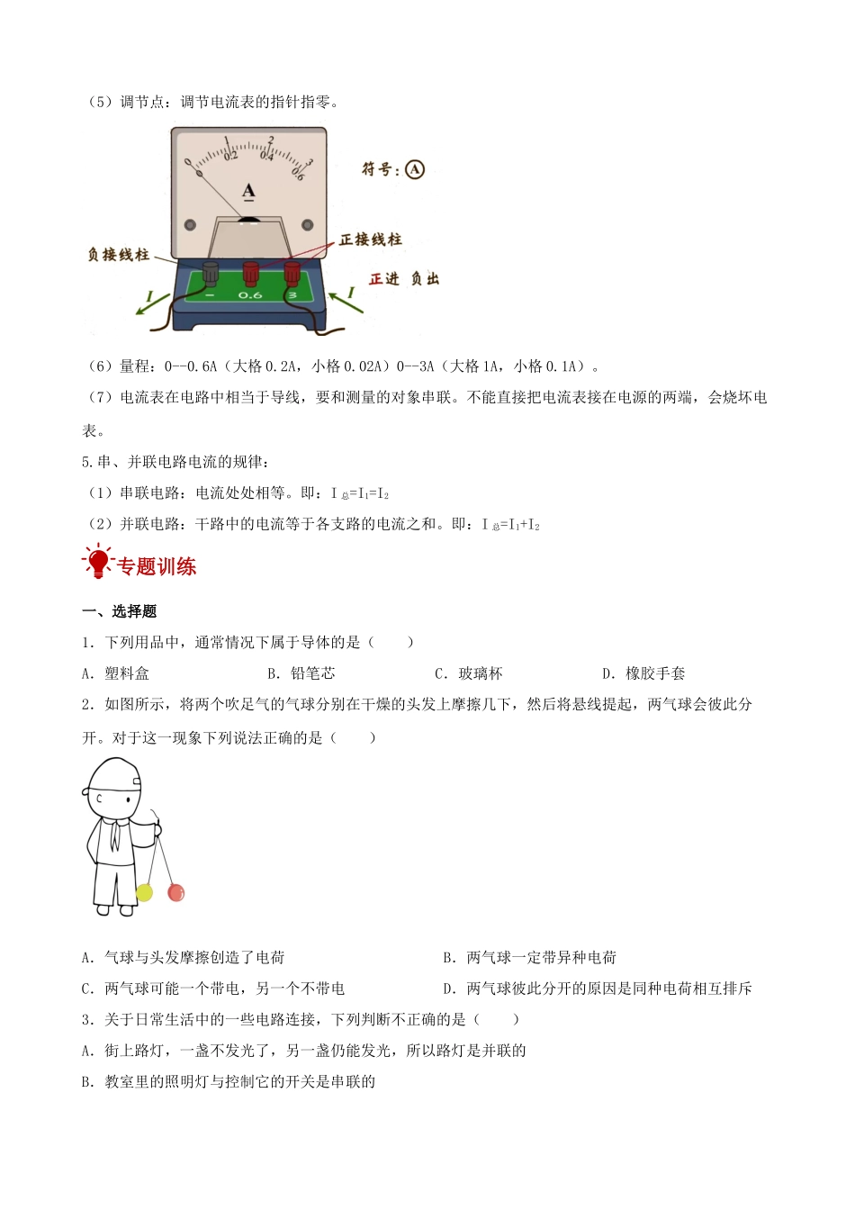2026年中考物理一轮重点难点一遍过专题训练-电流和电路（附答案解析）_第2页