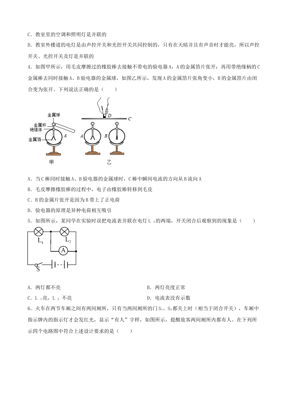 2026年中考物理一轮重点难点一遍过专题训练-电流和电路（附答案解析）_第3页