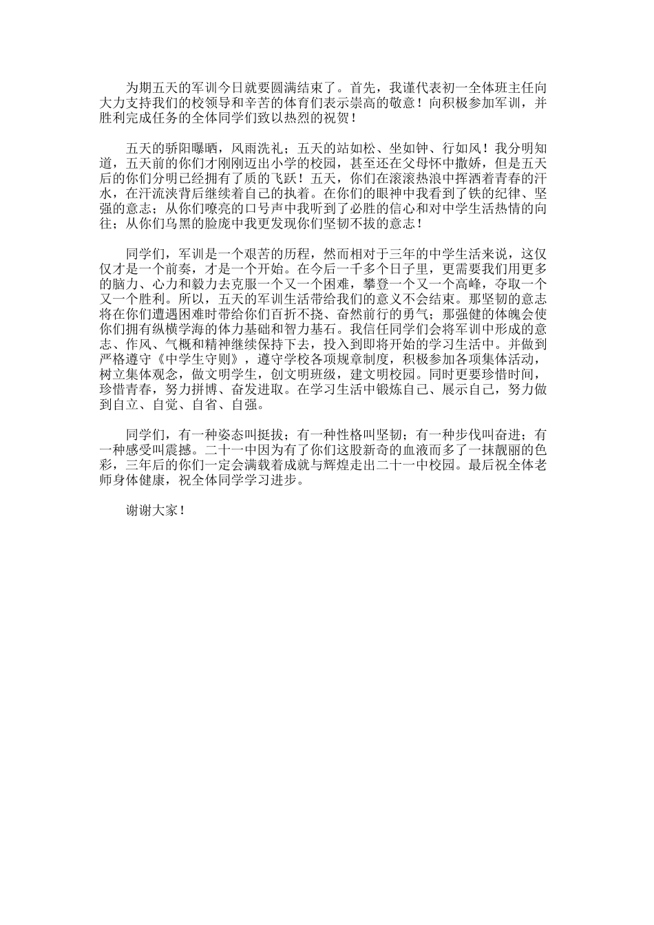 初一军训总结学生的发言稿_第2页