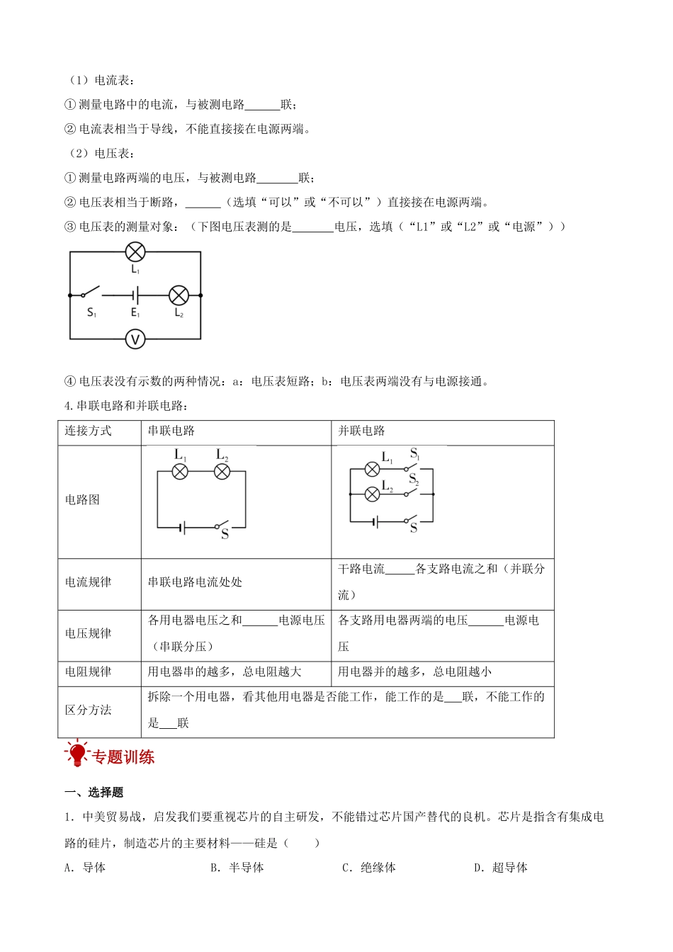 2026年中考物理一轮重点难点一遍过专题训练-电压 电阻（附答案解析）_第2页