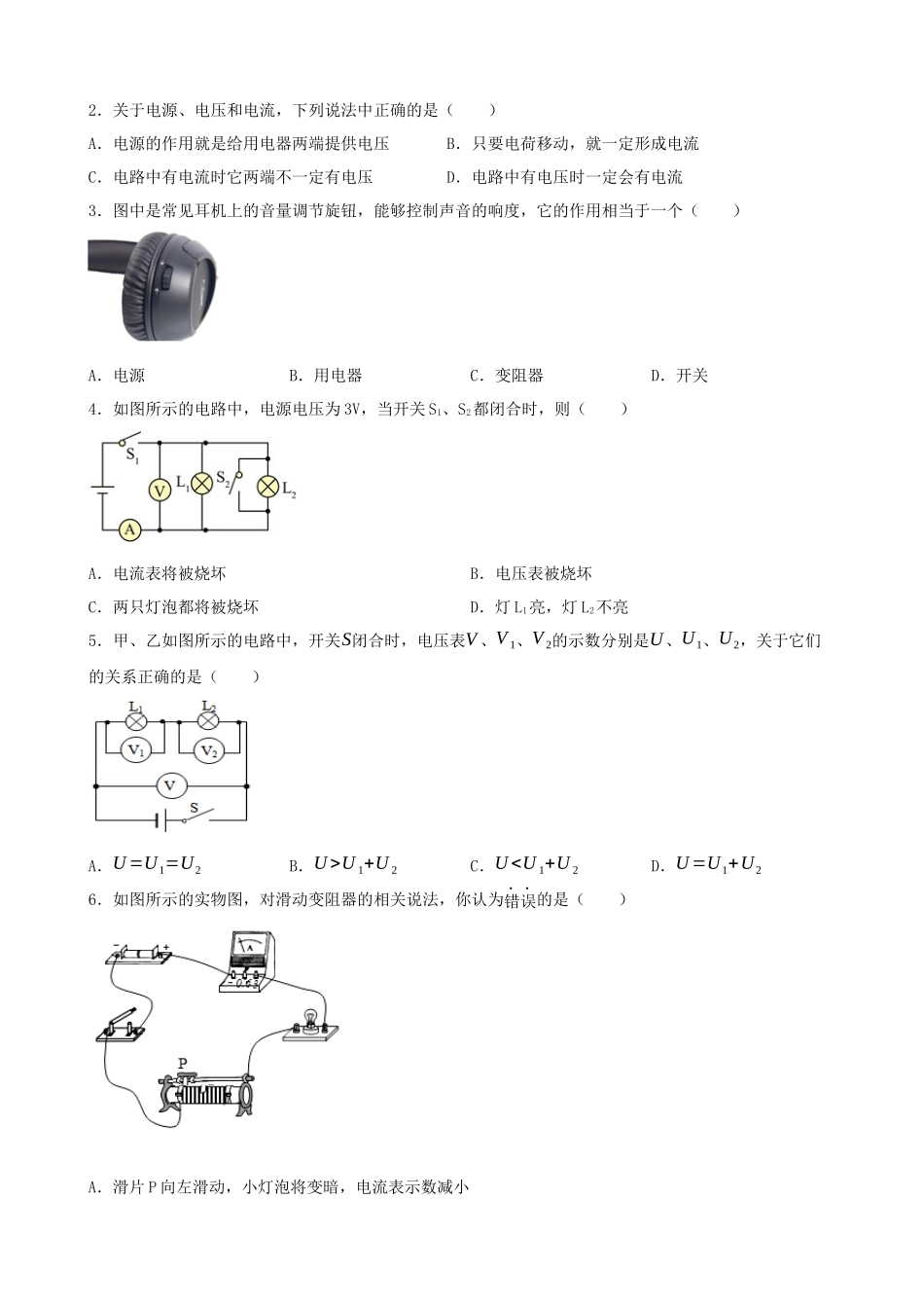 2026年中考物理一轮重点难点一遍过专题训练-电压 电阻（附答案解析）_第3页