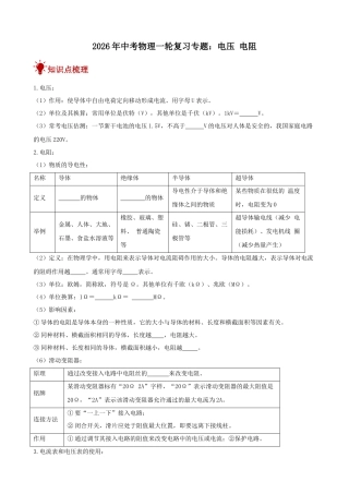 2026年中考物理一轮重点难点一遍过专题训练-电压 电阻（附答案解析）