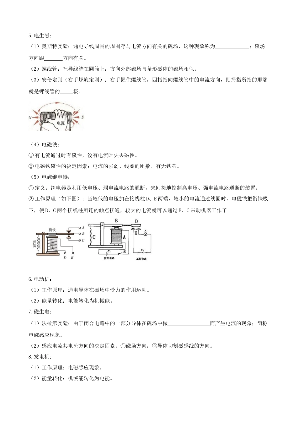 2026年中考物理一轮重点难点一遍过专题训练-电与磁（附答案解析）_第2页