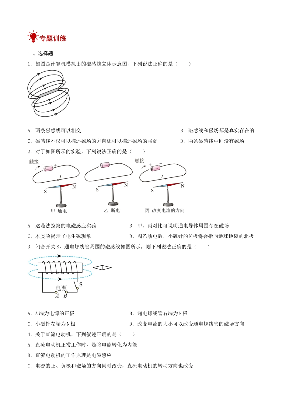 2026年中考物理一轮重点难点一遍过专题训练-电与磁（附答案解析）_第3页