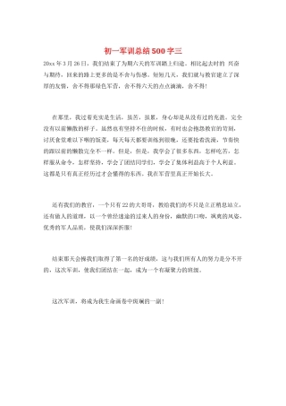 初一军训总结500字三