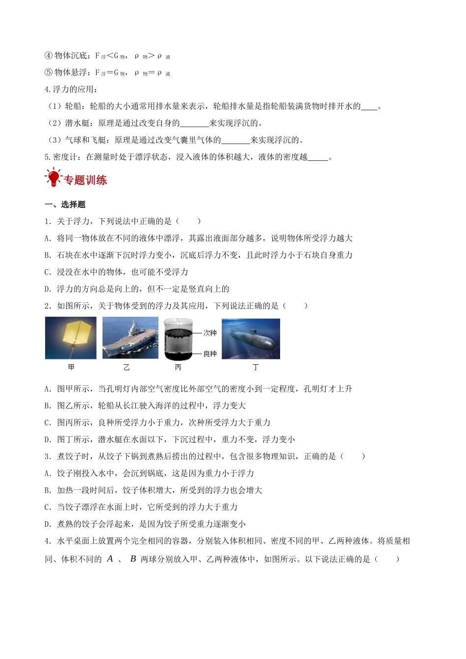 2026年中考物理一轮重点难点一遍过专题训练-浮力（附答案解析）_第2页