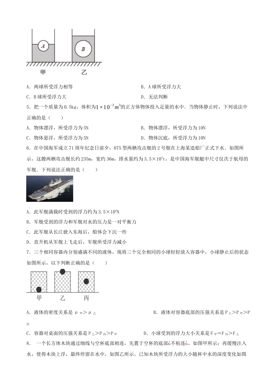 2026年中考物理一轮重点难点一遍过专题训练-浮力（附答案解析）_第3页