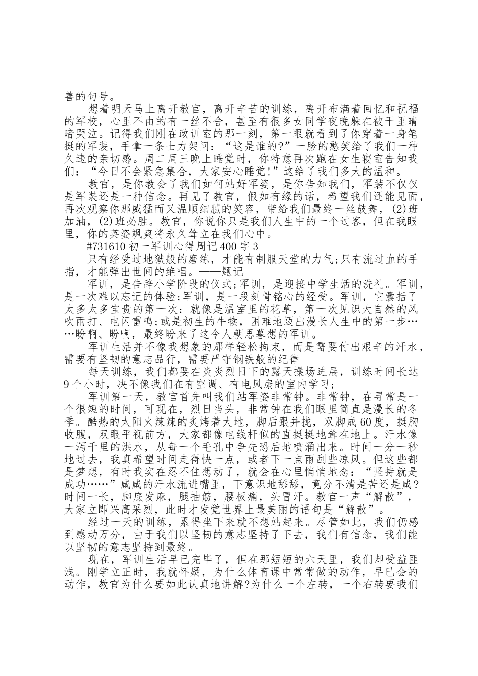 初一军训心得周记400字3篇_第2页