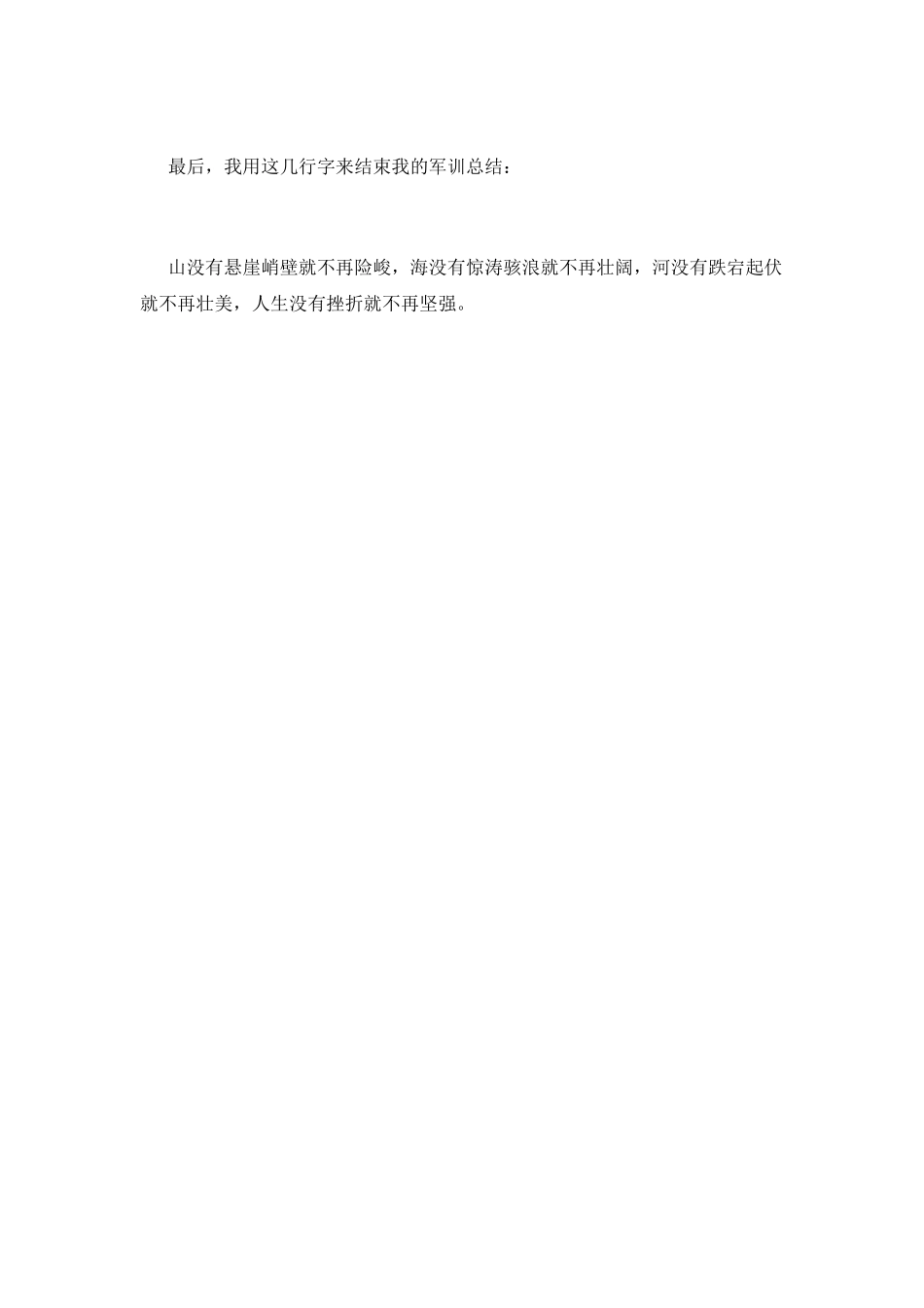 初一军训总结500字二_第2页