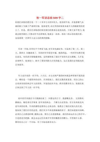 初一军训总结500字二