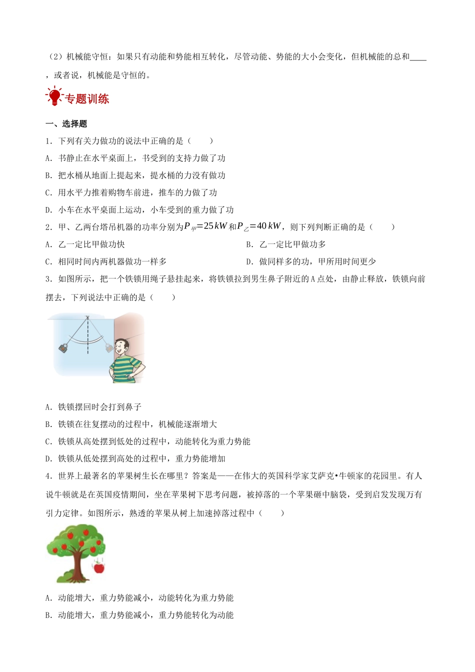 2026年中考物理一轮重点难点一遍过专题训练-功和机械能（附答案解析）_第2页
