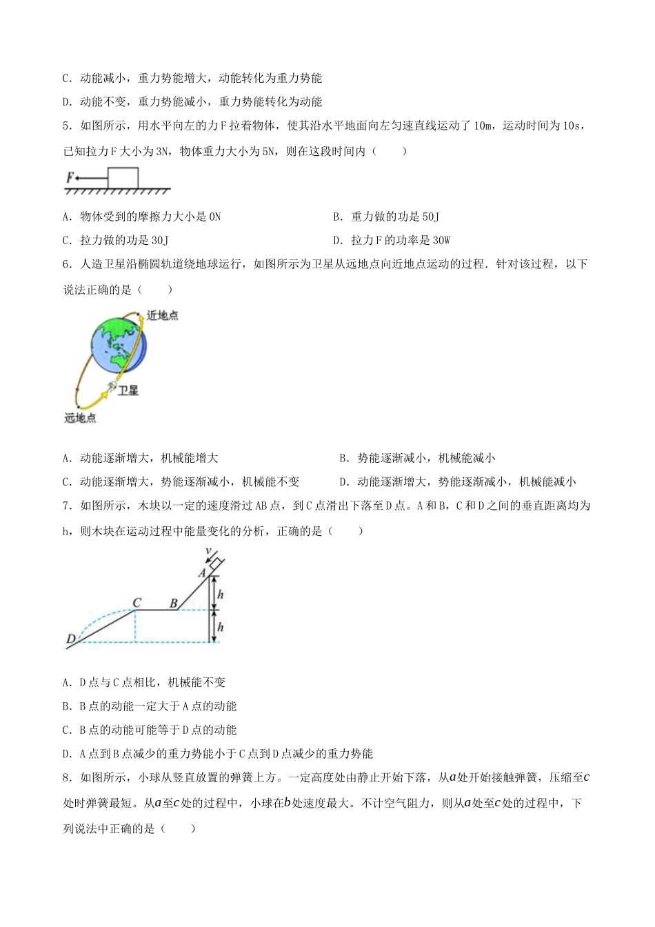 2026年中考物理一轮重点难点一遍过专题训练-功和机械能（附答案解析）_第3页