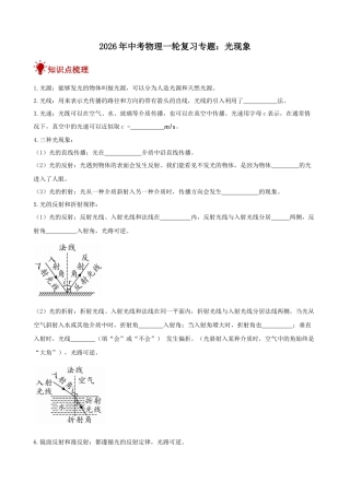 2026年中考物理一轮重点难点一遍过专题训练-光现象（附答案解析）