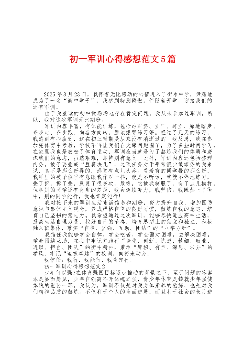 初一军训心得感想范文5篇_第1页