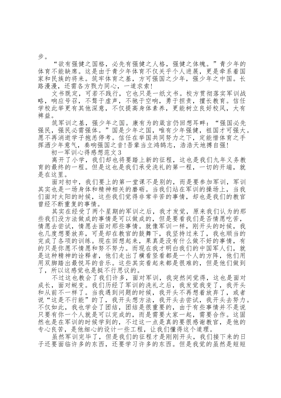 初一军训心得感想范文5篇_第2页
