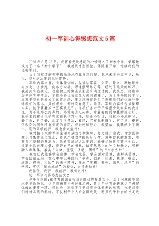 初一军训心得感想范文5篇