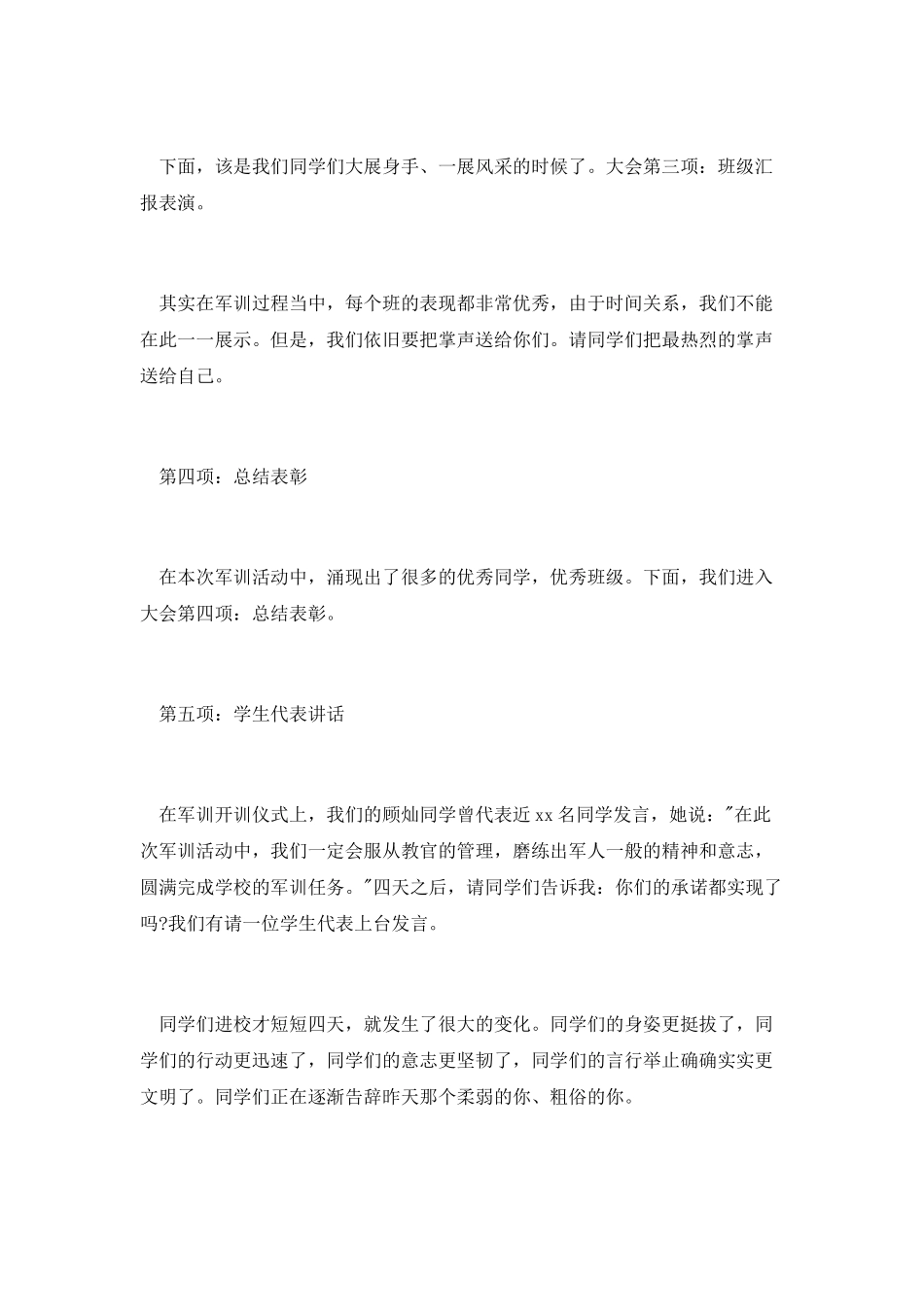 初一军训总结报告范文_第3页
