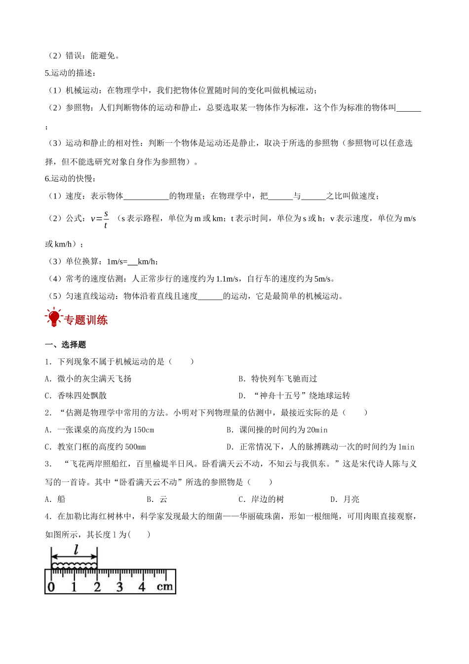 2026年中考物理一轮重点难点一遍过专题训练-机械运动（附答案解析）_第2页