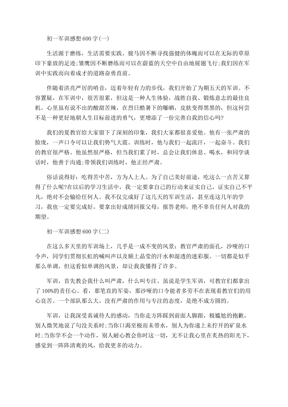 初一军训感想600字_第2页