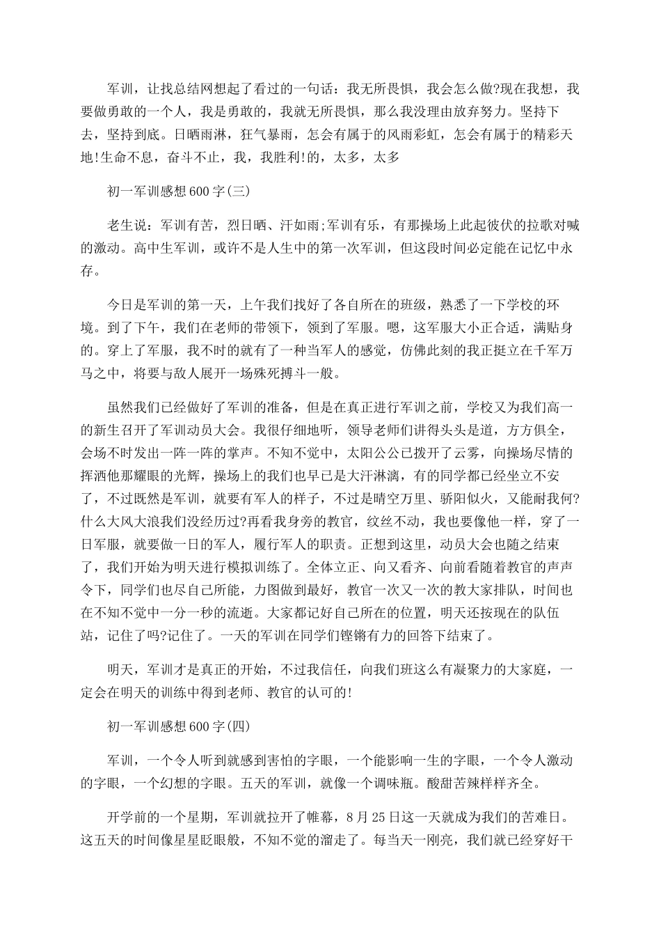 初一军训感想600字_第3页