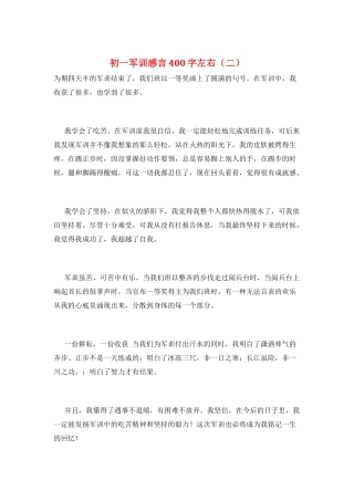 初一军训感言400字左右(二)