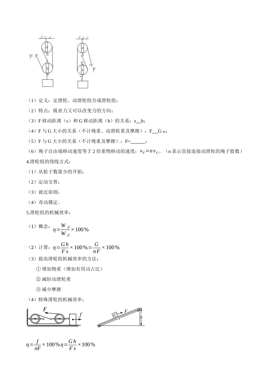 2026年中考物理一轮重点难点一遍过专题训练-简单机械（滑轮）（附答案解析）_第2页
