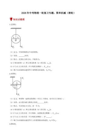 2026年中考物理一轮重点难点一遍过专题训练-简单机械（滑轮）（附答案解析）
