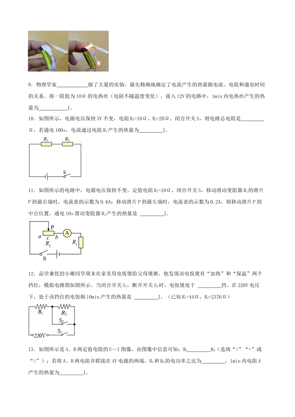 2026年中考物理一轮重点难点一遍过专题训练-焦耳定律（附答案解析）_第3页