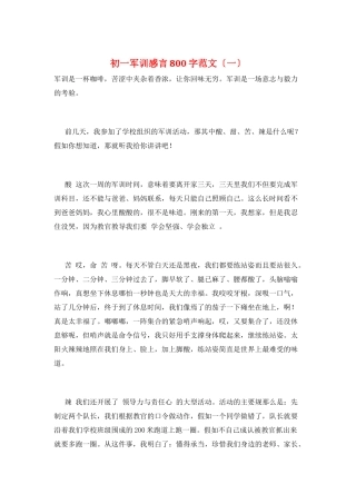初一军训感言800字范文(一)