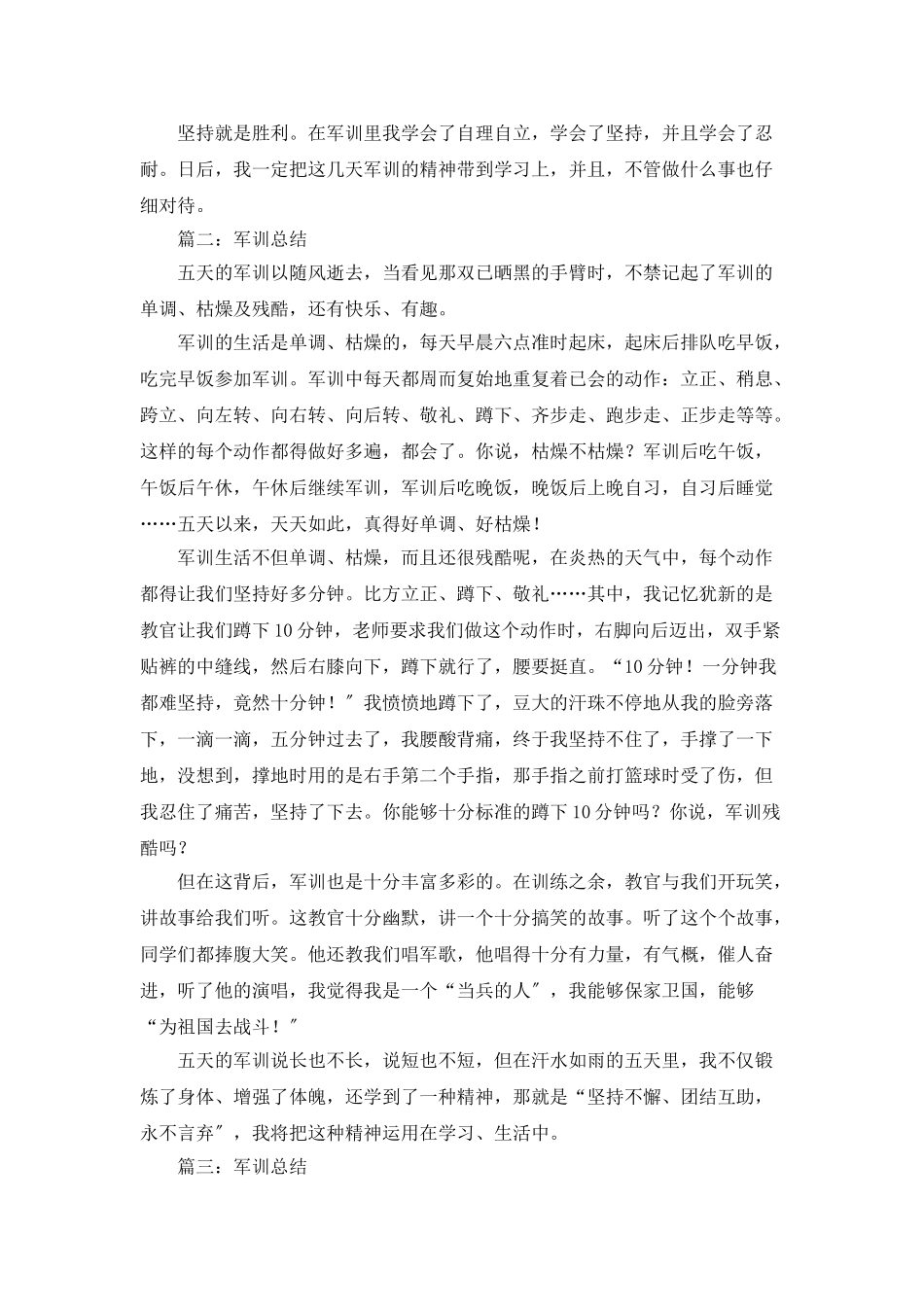 初一军训总结范文_第2页