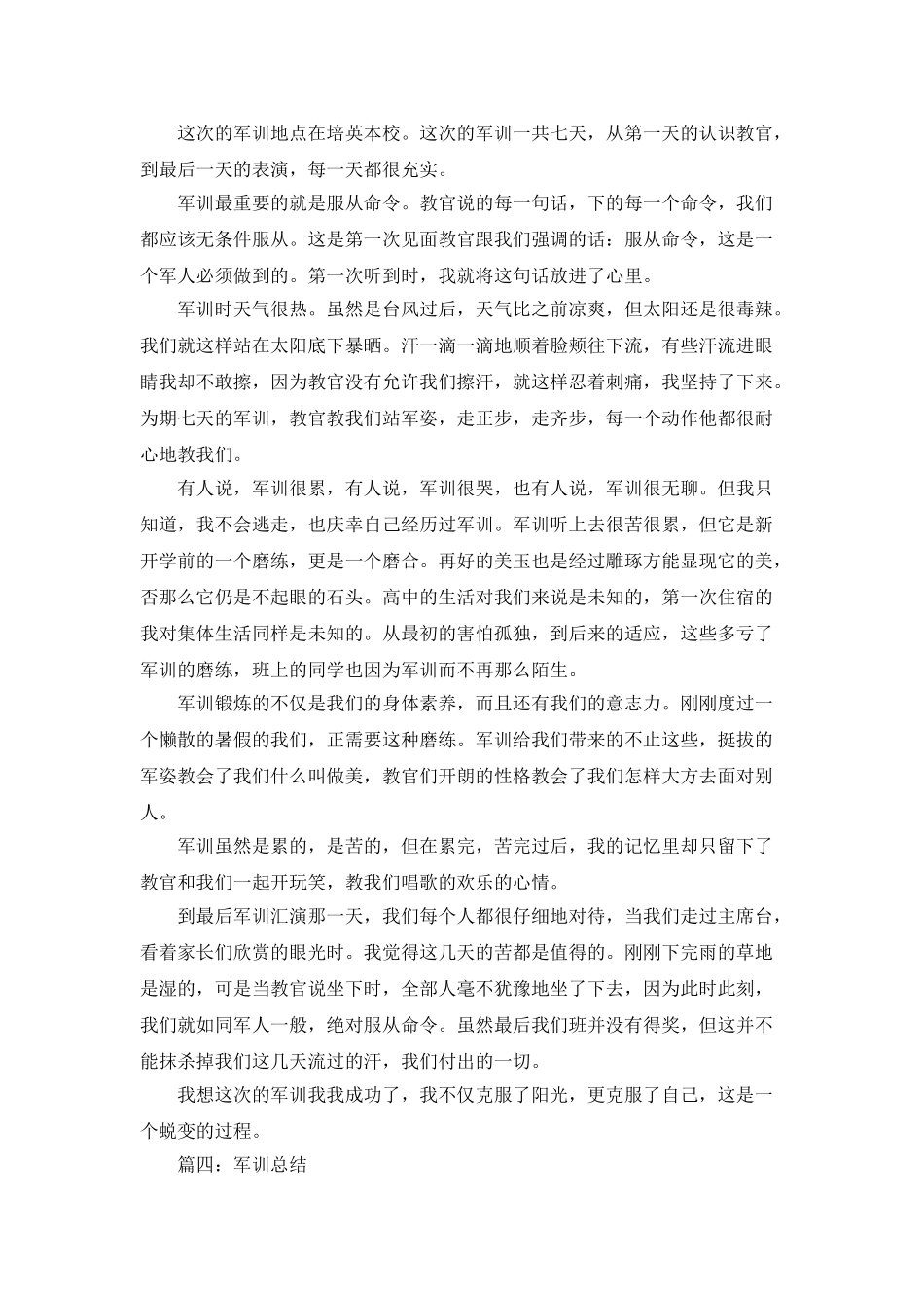 初一军训总结范文_第3页