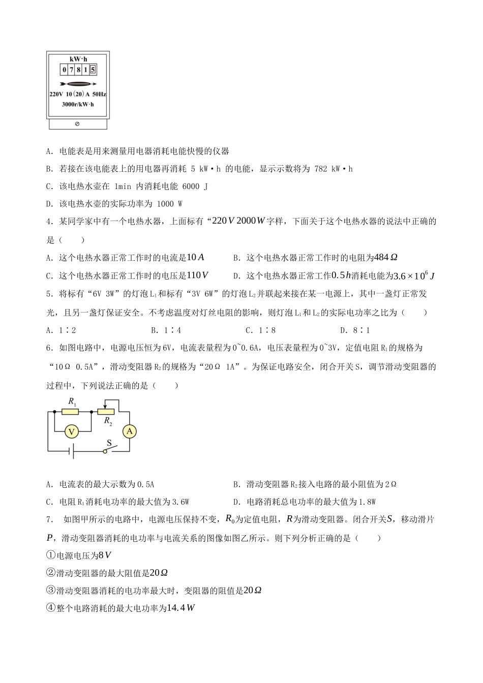 2026年中考物理一轮重点难点一遍过专题训练-电功率（附答案解析）_第3页
