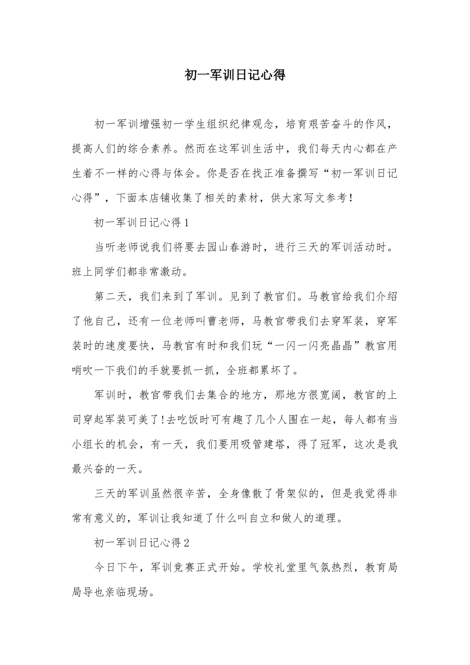初一军训日记心得_第2页