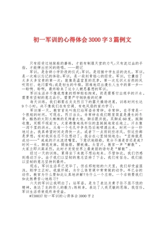初一军训的心得体会3000字3篇例文