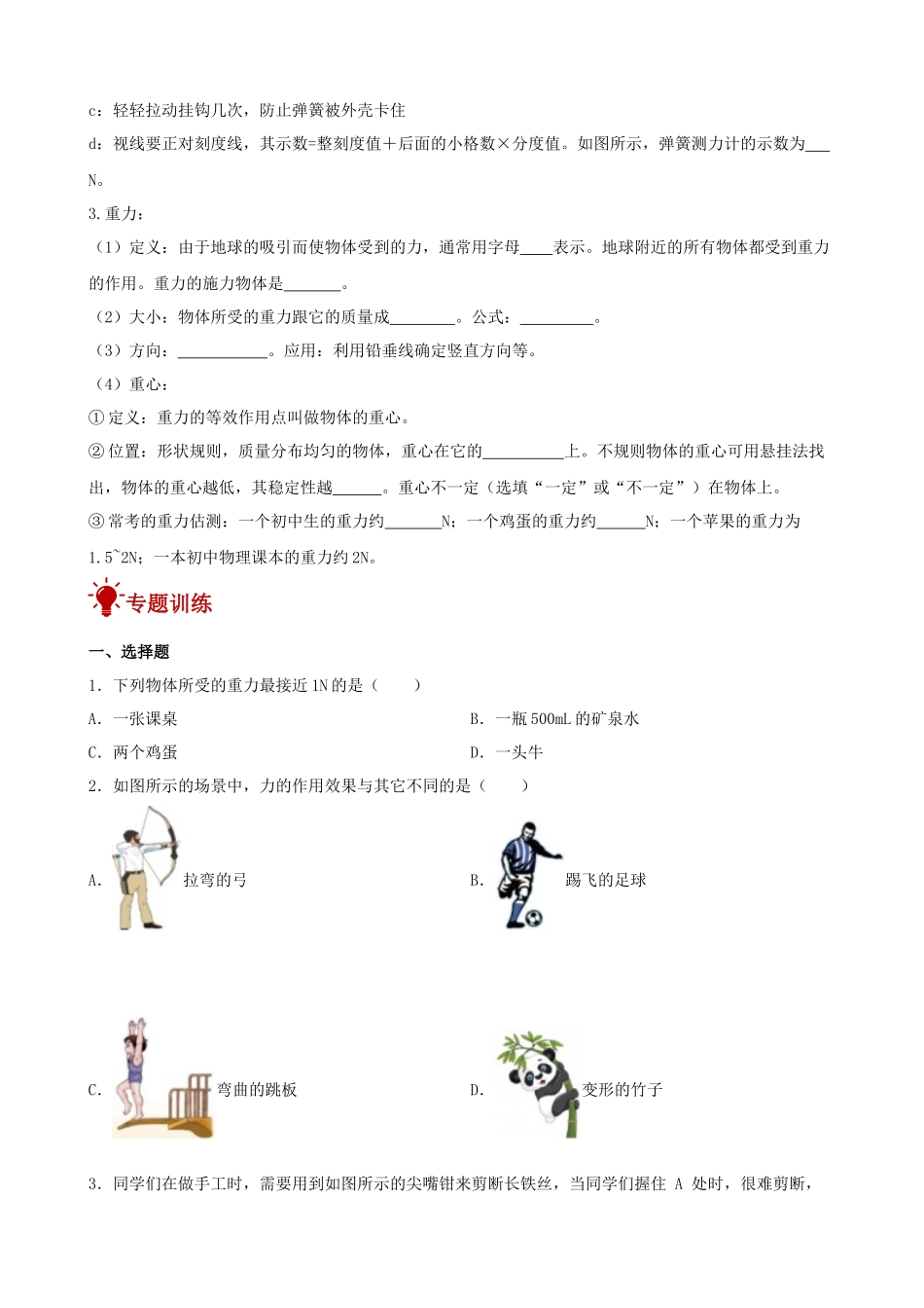 2026年中考物理一轮重点难点一遍过专题训练-力（附答案解析）_第2页