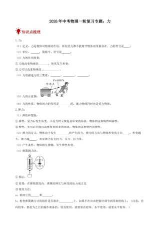 2026年中考物理一轮重点难点一遍过专题训练-力（附答案解析）