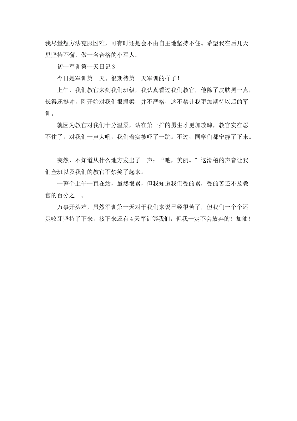 初一军训第一天日记_第2页