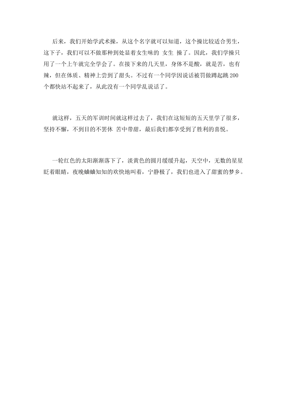 初一军训感言800字范文(二)_第2页