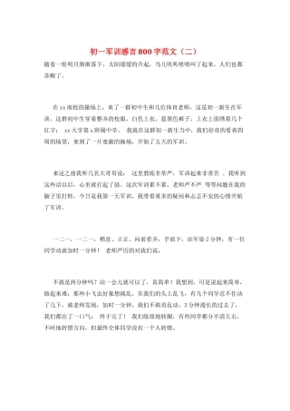 初一军训感言800字范文(二)
