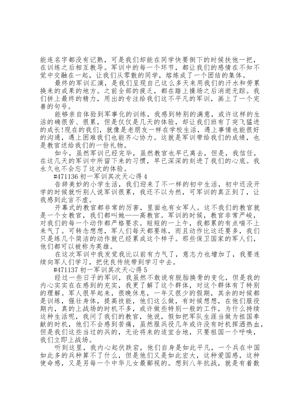初一军训第二天心得体会5篇_第3页