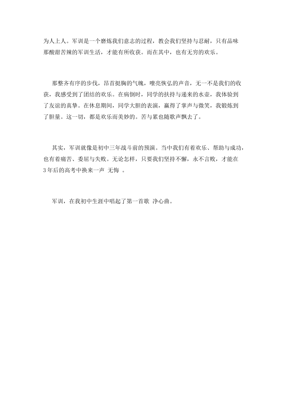 初一军训感言800字范文_第2页