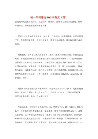 初一军训感言800字范文