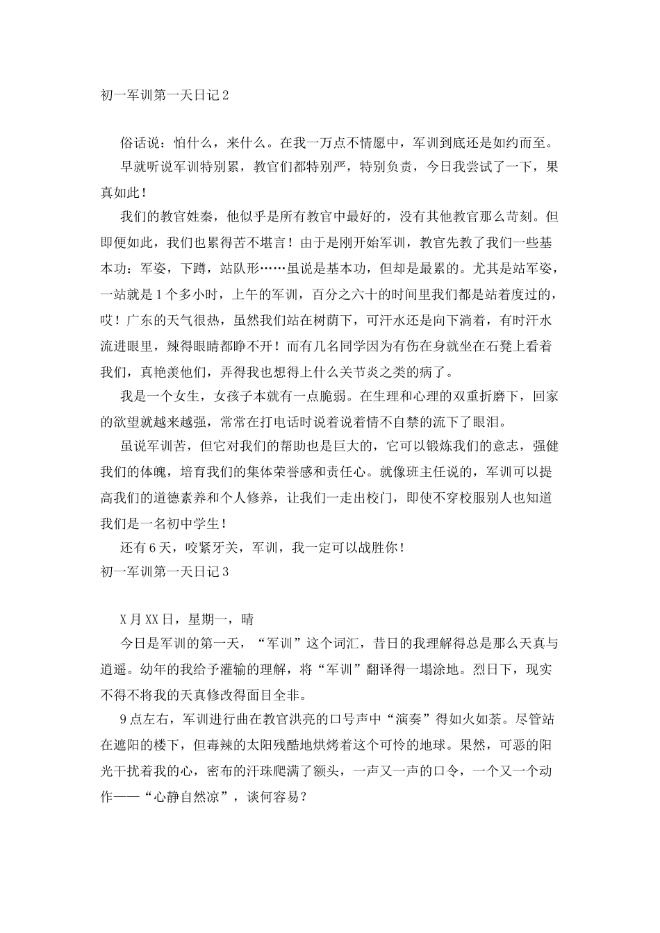初一军训第一天日记_第2页