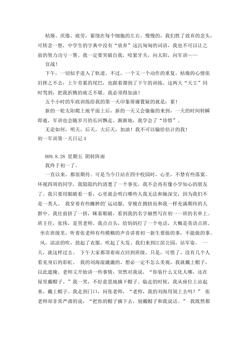 初一军训第一天日记_第3页