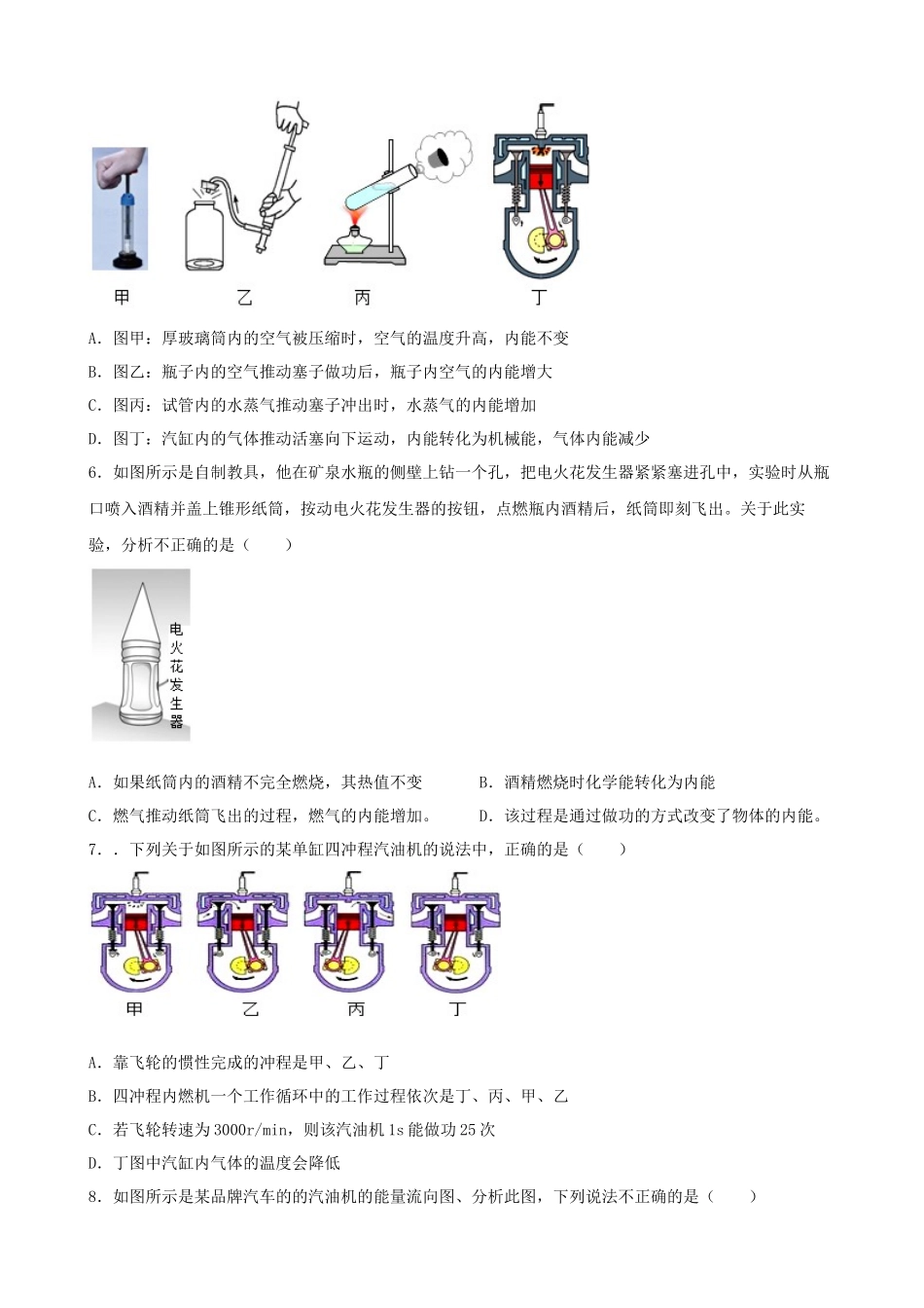 2026年中考物理一轮重点难点一遍过专题训练-内能的利用（附答案解析）_第3页