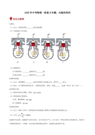 2026年中考物理一轮重点难点一遍过专题训练-内能的利用（附答案解析）