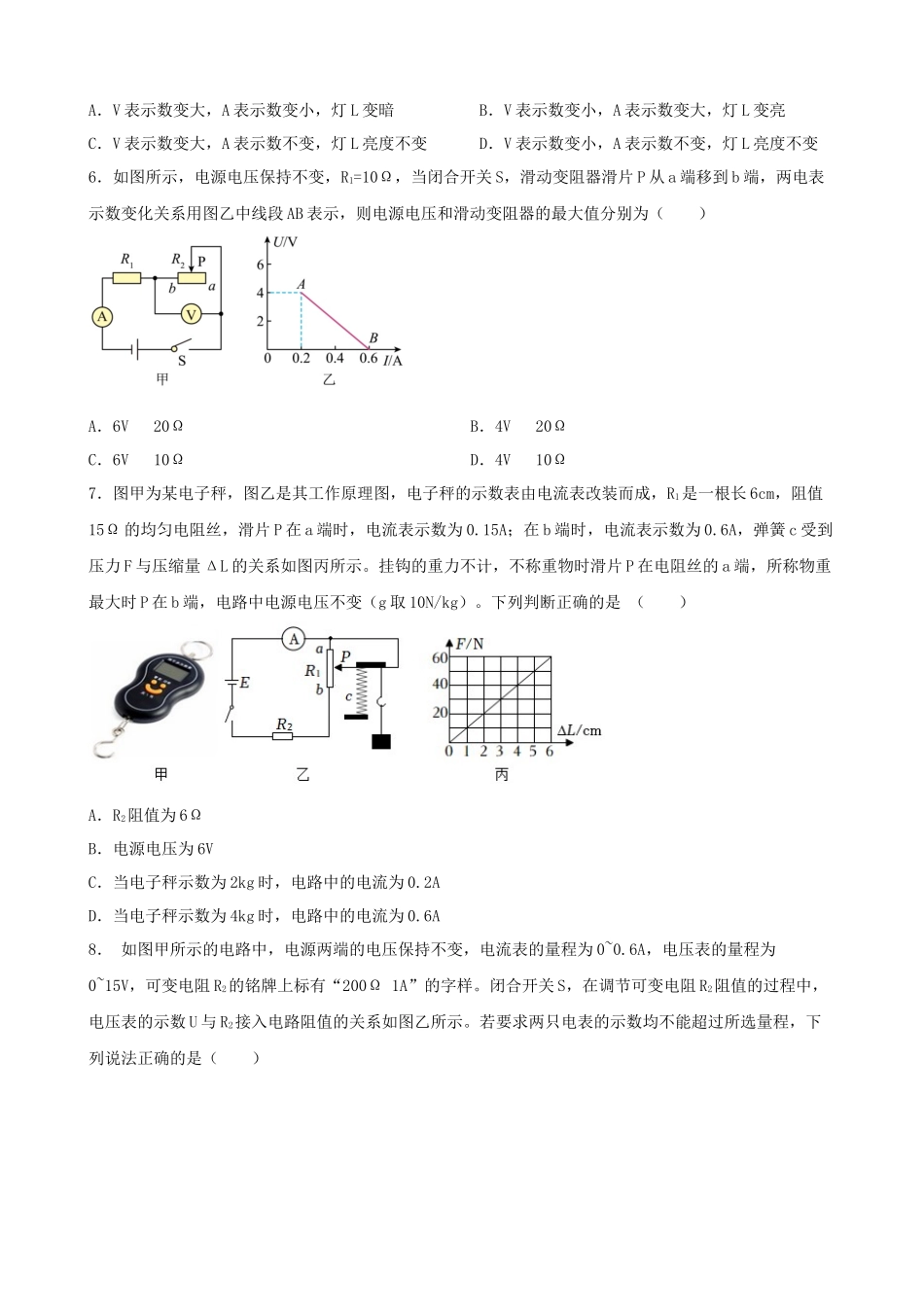 2026年中考物理一轮重点难点一遍过专题训练-欧姆定律（附答案解析）_第3页